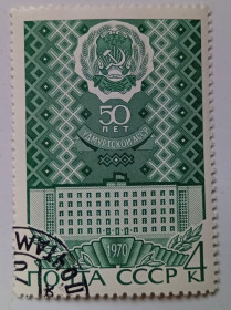 СРСР - СССР - ^/--/^ СССР 1970 Удмуртская АССР, гашеная (I) ^_^^^ СРСР 1970 Удмуртська АРСР, гашена (I) - фото фото фото
