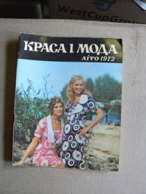 Видання - р. Издания - гг. ^/--/^ Журнал &amp;quot;Краса и мода&amp;quot;. Лето  1972..№3 См. подобное в лотах. ^_^^^ Журнал &amp;quot; Краса і мода &amp;quot; Літо 1972.. No 3 Див подібне в лотах. - фото фото фото
