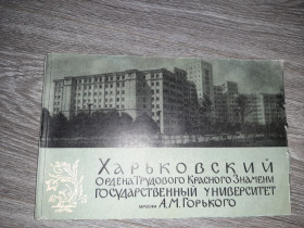 Видання - р. Издания - гг. ^/--/^ Харьковский государственный университет им. А.М.Горького Каразина 1965 /--/ г. Харьков ^_^^^ Харківський державний університет ім.А.М.Горького Каразіна 1965 /--/ р. Харків - фото фото фото