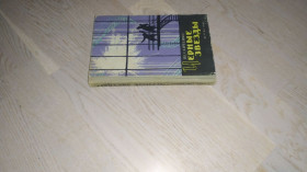 Видання - р. Издания - гг. ^/--/^ Савченко В.И. Черные звезды  1960 г. ПЕРВОЕ ИЗДАНИЕ  ( в виде отдельной книги автора ) ^_^^^ Савченко В.І. Чорні зірки 1960 р. Перше видання (у вигляді окремої книги автора) - фото фото фото