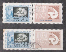 СРСР - СССР - ^/--/^ ФИЛАТЕЛИСТИЧЕСКАЯ ВЫСТАВКА = СССР - СРСР = 1967 р. = гаш. &amp; ^_^^^ філалістична виставка = СРСР - СРСР = 1967 р. = гаш. &amp; - фото фото фото