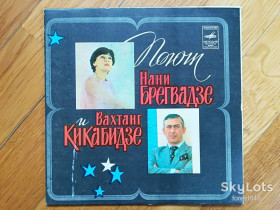 Платівки Пластинки ^/--/^ Поют Нани Брегвадзе и Вахтанг Кикабидзе  (1)-NM, 7&amp;quot;-Мелодія ^_^^^ Поют Наны Брегвадзе и Вахтанг Кикабидзе (1)-NM, 7&amp;quot;-Мелодия - фото фото фото