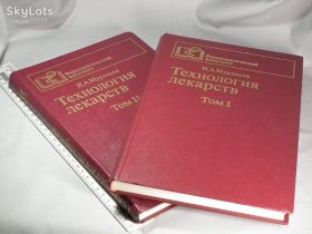 Видання - р. Издания - гг. ^/--/^ Муравьёв И. Технология лекарств. В 2 т  (1980) ^_^^^ Муравйов І.Технологія ліків. У 2 т (1980) - фото фото фото