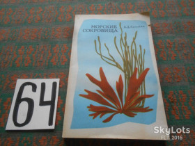 Видання - р. Издания - гг. ^/--/^ В.Казьмин  Морские  сокровища  1972 г. ^_^^^ В.Казьмін Морські скарби 1972 р. - фото фото фото