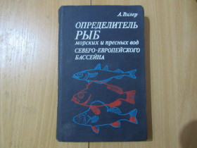 Видання - р. Издания - гг. ^/--/^ А. Вилер . Определитель рыб морских и пресноводных  вод СЕВЕРО-ЕВРОПЕЙСКОГО- БАССЕЙНА ^_^^^ А. Вілер. Визначник риб морських і прісноводних вод СЕВЕРО-ЄВРОПЕЙСЬКОГО-БАСЕЙНА - фото фото фото