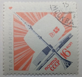 СРСР - СССР - ^/--/^ СССР 1967 Останкино, башня, гашеная ^_^^^ СРСР 1967 Останкіно, вежа, гашена - фото фото фото