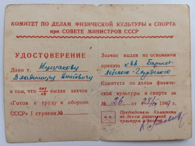 Документи до нагород СРСР Документы к наградам СССР ^/--/^ Удостоверение  (документ) к знаку &amp;quot;ГТО&amp;quot; 1 ст.1949 г ^_^^^ Посвідчення (документ) до знака &amp;quot; ГТО &amp;quot; 1 ст.1949 р - фото фото фото