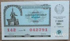 Акції, облігації, лотереї Акции, облигации, лотереи ^/--/^ РСФСР 1989 лотерейный билет 9-й выпуск ^_^^^ РРФСР 1989 лотерейний квиток 9-й випуск - фото фото фото