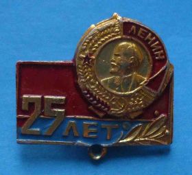 Пам'ятні і ювілейні Памятные и юбилейные ^/--/^ колодка 25 лет орден Ленин ^_^^^ 25 років орден Ленін - фото фото фото