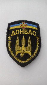 Інше Другое ^/--/^ Шеврон. Україна. Армія. 54 ОМБр. 46  окремий штурмовий батальйон. Спецназ Донбас. chor ^_^^^ Шеврон. Украина. Армия. 54 ОМБр. 46 отдельный штурмовой батальон. Спецназ Донбасс. chor - фото фото фото