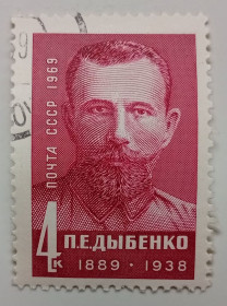СРСР - СССР - ^/--/^ СССР 1969 Дыбенко, гашеная (III) ^_^^^ СРСР 1969 Дибенко, гашена (III) - фото фото фото