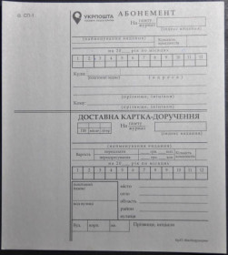 Інше Другое ^/--/^ Україна Укрпошта Абонемент на газету/журнал ^_^^^ Украина Укрпочта Абонемент на газету/журнал - фото фото фото