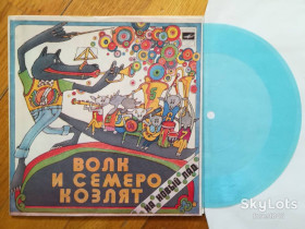 Платівки Пластинки ^/--/^ Волк и семеро козлят  (3)-NM, флексі-Мелодія ^_^^^ Волк и семь козлят (3)-NM, флекси-Мелодия - фото фото фото