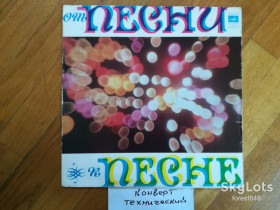 Платівки Пластинки ^/--/^ От песни к песне  (2)-VG+, Мелодія ^_^^^ От песни к песне (2)-VG+, Мелодия - фото фото фото