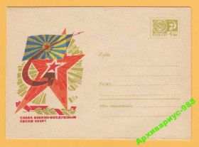 СРСР СССР ^/--/^ АРМИЯ 1968 СССР ХМК 18.06 Ракета Флаг Серп и Молот ^_^^^ АРМІЯ 1968 СРСР ХМК 18.06 Ракета Прапор Серп і Молот - фото фото фото