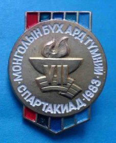 Спортивні Спортивные ^/--/^ 7 спартакиада Монголия 1983 ^_^^^ Спартакіада Монголія 1983 - фото фото фото