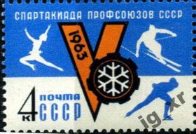 Спорт Спорт ^/--/^ СССР Спартакиада Профсоюзов (серия)** 1963 г. ^_^^^ СРСР Спартакіада Профспілок (серія) 1963 - фото фото фото