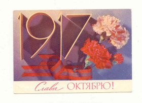 СРСР СССР ^/--/^ СССР 1976 Открытка Слава Октябрю 2 Дергилев ^_^^^ СРСР 1976 Листівка Слава Жовтню 2 Дергілев - фото фото фото