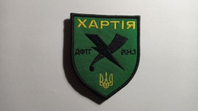 Інше Другое ^/--/^ Шеврон. Україна. Армія. ДФТГ Хартія. Р.Н.1. Добровольче формування. mazu ^_^^^ Шеврон. Украина. Армия. ДФТГ Хартия. Р.Н.1. Добровольческое формирование. Mazu - фото фото фото