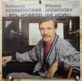 Платівки Пластинки ^/--/^ Николай Левиновский  - Аллегро  (Пять новелл) Mint ^_^^^ Джаз Микола Левіновський (П'ять новел) Mint - фото фото фото