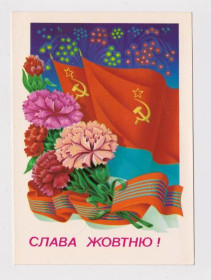 СРСР СССР ^/--/^ СЛАВА ЖОВТНЮ - СЛАВА ОКТЯБРЮ  ДМПК 1981 г.  ЩЕДРИН  чистая  ^_^^^ СЛАВА ЖОВТНЮ - СЛАВА Жовтню ДМПК 1981 р. ЩЕДРІН чиста - фото фото фото