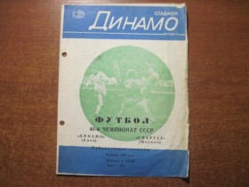 Програмки, довідники Программки, справочники ^/--/^ Программа футбольного матча Динамо К- Спартак М 10.06. 1983 RRR Дублирующие составы ^_^^^ Програма футбольного матчу Динамо К-Спартак М 10.06. 1983 RRR Дублюючі склади - фото фото фото