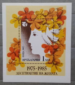 Балканський півострів Балканский полуостров ^/--/^ Болгария 1982 г - Международное десятилетие женщин ^_^^^ 1982 — Міжнародне десятиліття жінок - фото фото фото