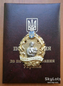 Інше Другое ^/--/^ Орден Мать героиня ^_^^^ Орден Мати Героїня - фото фото фото