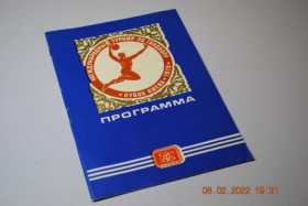 Видання - р. Издания - гг. ^/--/^ программа 1978 год гандбол ^_^^^ Програма 1978 гандбол - фото фото фото