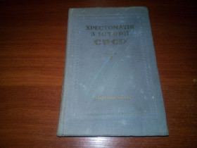 Видання - р. Издания - гг. ^/--/^ Хрестоматія з історії СРСР  (Том 1) ^_^^^ Хрестоматия по истории СССР (Том 1) - фото фото фото