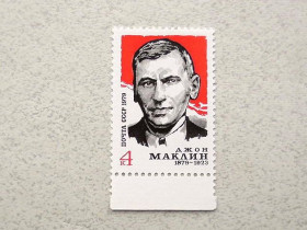 СРСР - СССР - ^/--/^ Поштова марка СССР &amp;quot; 100 років від дня народження Джона Макліна &amp;quot; 1979 рік ** ^_^^^ Почтовая марка СССР &amp;quot; 100 лет со дня рождения Джона Маклина &amp;quot; 1979 год ** - фото фото фото