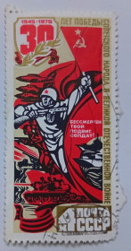 СРСР - СССР - ^/--/^ СССР 1975 Советские войска, гашеная ^_^^^ СРСР 1975 Радянські війська, гашена - фото фото фото