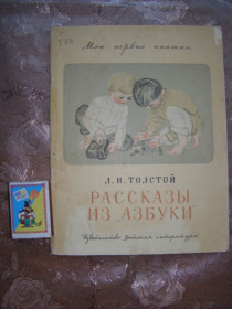 Видання - р. Издания - гг. ^/--/^ Л.Н. Толстой  &amp;quot;Рассказы из &amp;quot;Азбуки&amp;quot;, 1970 ^_^^^ Л.Н. Толстой &amp;quot; Розповіді з &amp;quot;Азбуки &amp;quot;, 1970 - фото фото фото