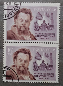 Історія та особистості История и личности ^/--/^ СССР 1989 г - 150-летие со дня рождения М.П.Мусоргского, гаш ^_^^^ СРСР 1989 р - 150-річчя від дня народження М.П.Мусоргського, гаш - фото фото фото