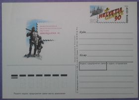 СРСР СССР ^/--/^ СССР 1990 филателистическая выставка &amp;quot;Швейцария-90&amp;quot; ПКОМ 209 ^_^^^ СРСР 1990 філателістична виставка &amp;quot;Швейцарія-90 &amp;quot; ПКОМ 209 - фото фото фото