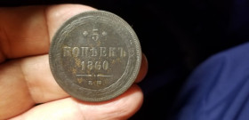 - (Микола I) - (Николай I) ^/--/^ 5 КОПЕЕК 1860 Е М.    ХОРОШАЯ. ^_^^^ 5 КОПЕЕК 1860 Е М. Хороша. - фото фото фото