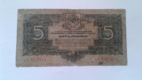 Інше Другое ^/--/^ СРСР. 5 рублів. 1934. Без підпису. ^_^^^ СССР. 5 рублей. 1934. Без подписи. - фото фото фото