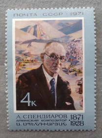 Історія та особистості История и личности ^/--/^ СССР 1971 г - 100 лет со дня рождения А. А. Спендиарова, негаш ^_^^^ СРСР 1971 р - 100 років від дня народження А. А. Спендіарова, негаш - фото фото фото