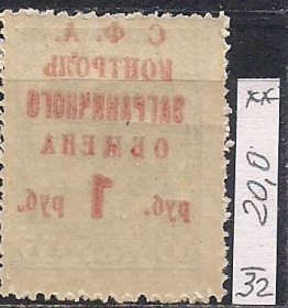 СРСР - СССР - ^/--/^ СССР**, 1932 г., распродажа коллекции, контроль заграничного обмена, над печатка &amp;quot;С.Ф.А.&amp;quot; ^_^^^ СРСР захворів, 1932 р., розпродаж колекції, контроль закордонного обміну, над печатка &amp;quot;С.Ф.А.&amp;quot; - фото фото фото