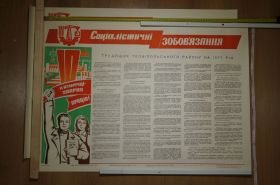 Інше Другое ^/--/^ плакат социалистические обязательства  хмельницкий 1976 лот 2 шт №8157 ^_^^^ плакат соціалістичні зобов'язання Хмельницький 1976 лот 2 шт No /--/ 8157 - фото фото фото