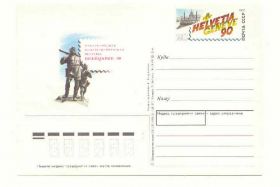 СРСР СССР ^/--/^ СССР 1990 ПК. Филвыставка Швейцария ^_^^^ СРСР 1990 ПК. Філвиставка Швейцарія - фото фото фото