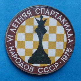 Спортивні Спортивные ^/--/^ 6 летняя спартакиада народов СССР 1975 шахматы ^_^^^ 6 літня спартакіада народів СРСР 1975 шахи - фото фото фото