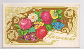 СРСР СССР ^/--/^ ПРИГЛАШЕНИЕ  1989 г.  ЛИСЕЦКИЙ  двойная чистая  ^_^^^ Запрошення 1989 р. Лисецька подвійна чиста - фото фото фото