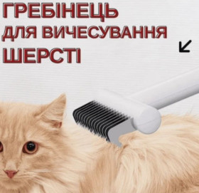 Тварини, домашні улюбленці Животные, домашние питомцы ^/--/^ Гребінець для вичісування вовни у кішок і собак Pet Groomer з металевими зубцями 5 х 16 см білий ^_^^^ Гребенец для вычесывания шерсти у кошек и собак Pet Groomer с металлическими зубцами 5 х 16 см белый - фото фото фото