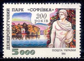 Після  року После  года ^/--/^ Украина 1994 дендропарк &amp;quot;Софиевка&amp;quot; флора скульптура УП 71 MNH ^_^^^ Україна 1994 дендропарк &amp;quot;Софіївка &amp;quot; флора скульптура УП 71 MNH - фото фото фото