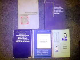 Видання - р. Издания - гг. ^/--/^ книги: ИССЛЕДОВАНИЕ ПРОДОВОЛЬСТВЕННЫХ ТОВАРОВ. ТЕХНОЛОГИЯ ПРОИЗВОДСТВА ПРОДУКТОВ ОБЩЕСТВЕННОГО ПИТАНИЯ 1967. ДИЕТИЧЕСКАЯ КУЛИНАРИЯ 1972 ^_^^^ Книга: дослідження продовольчих товарів. Технологія виробництва продуктів громадського харчування 1967. Дієтична кулінарія 1972 - фото фото фото