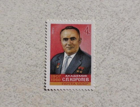 СРСР - СССР - ^/--/^ Поштова марка СССР &amp;quot; 75 років від дня народження С.П.Корольова &amp;quot; 1982 рік ** ^_^^^ Почтовая марка СССР &amp;quot; Личность &amp;quot; 1982 год ** - фото фото фото