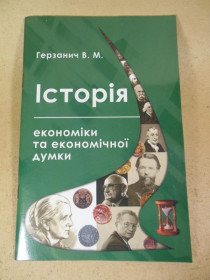 Навчальна література Учебная литература ^/--/^ В. М. Герзанич. Історія економіки та економічної думки ^_^^^ В. М. Герзанич. История экономики и экономической мысли - фото фото фото