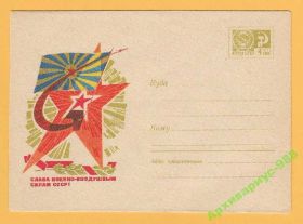 СРСР СССР ^/--/^ 1968 18.06 ХМК Ракета Флаги Звезда Серп и Молот ^_^^^ 1968 18.06 ХМК Ракета Прапори Зірка Серп і Молот - фото фото фото