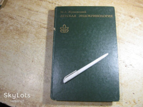 Видання - р. Издания - гг. ^/--/^ детская эндокринология 1982 /--/ г ^_^^^ дитяча ендокринологія 1982 - фото фото фото